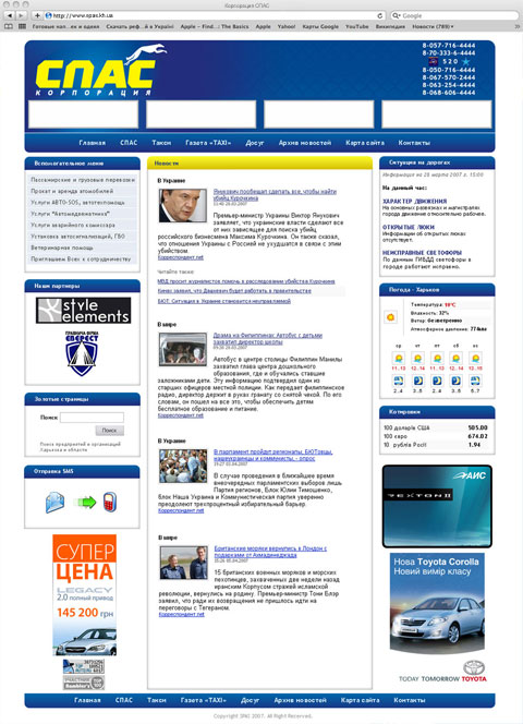 Дизайн главной страницы сайта СПАС