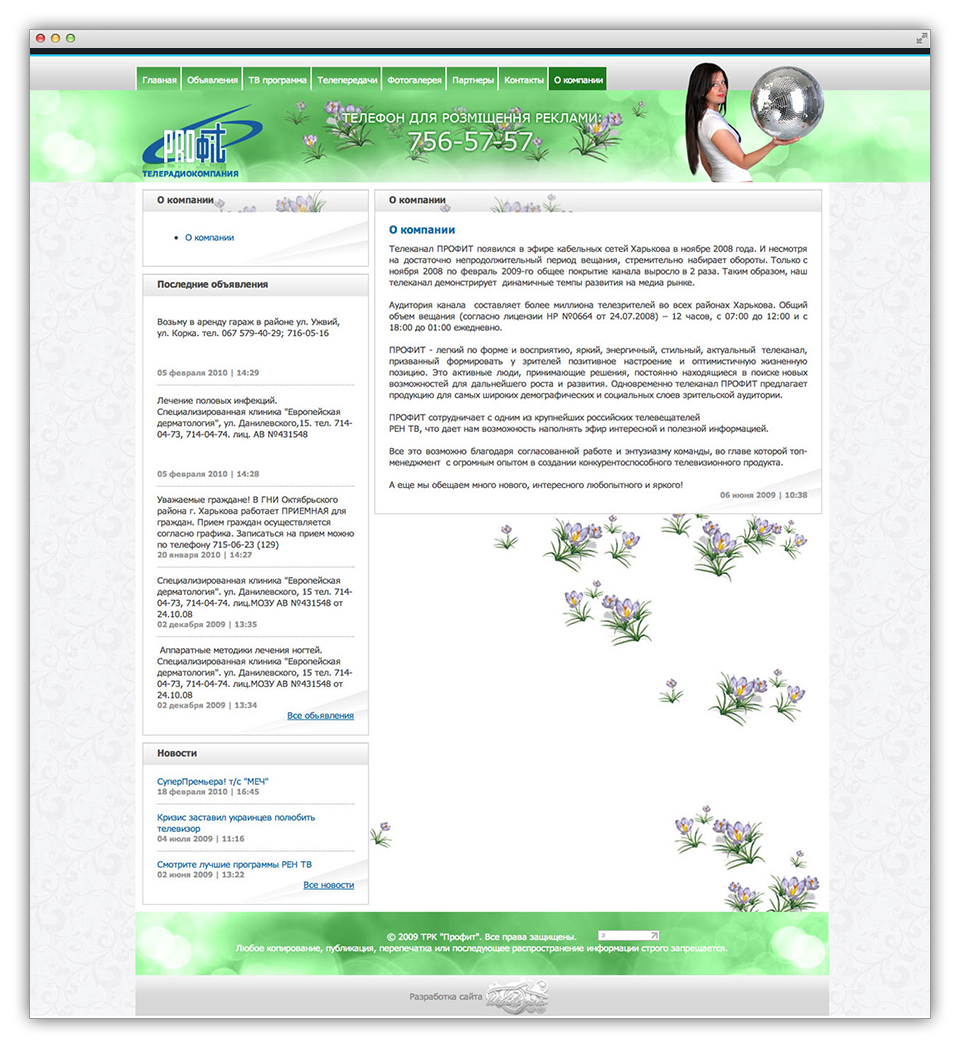 Development of the page About the company Разработка страницы О компании