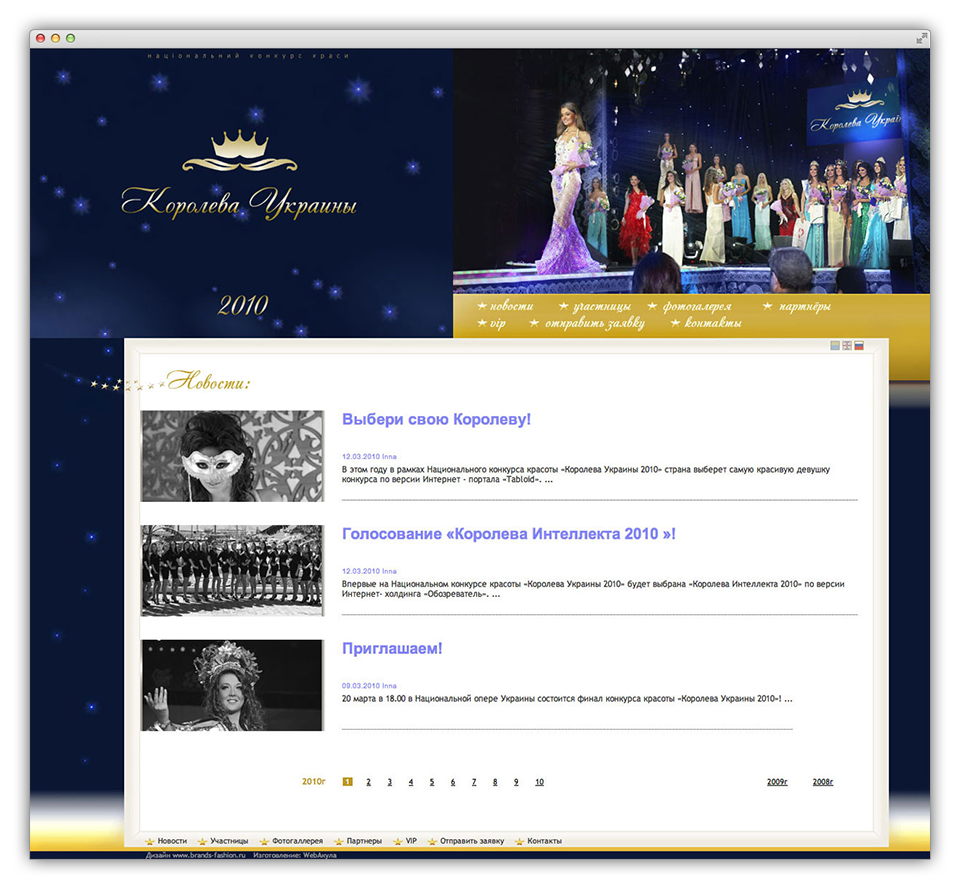 Создание страницы Новости для сайта Королевы Украины
