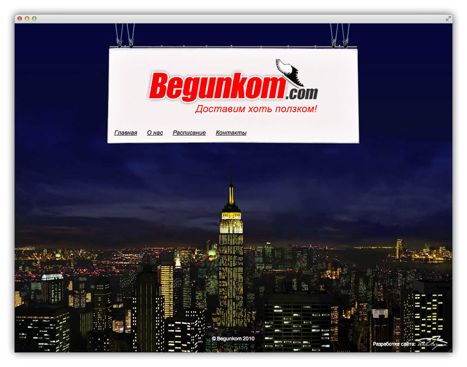 Дизайн заставки сайта в ночью