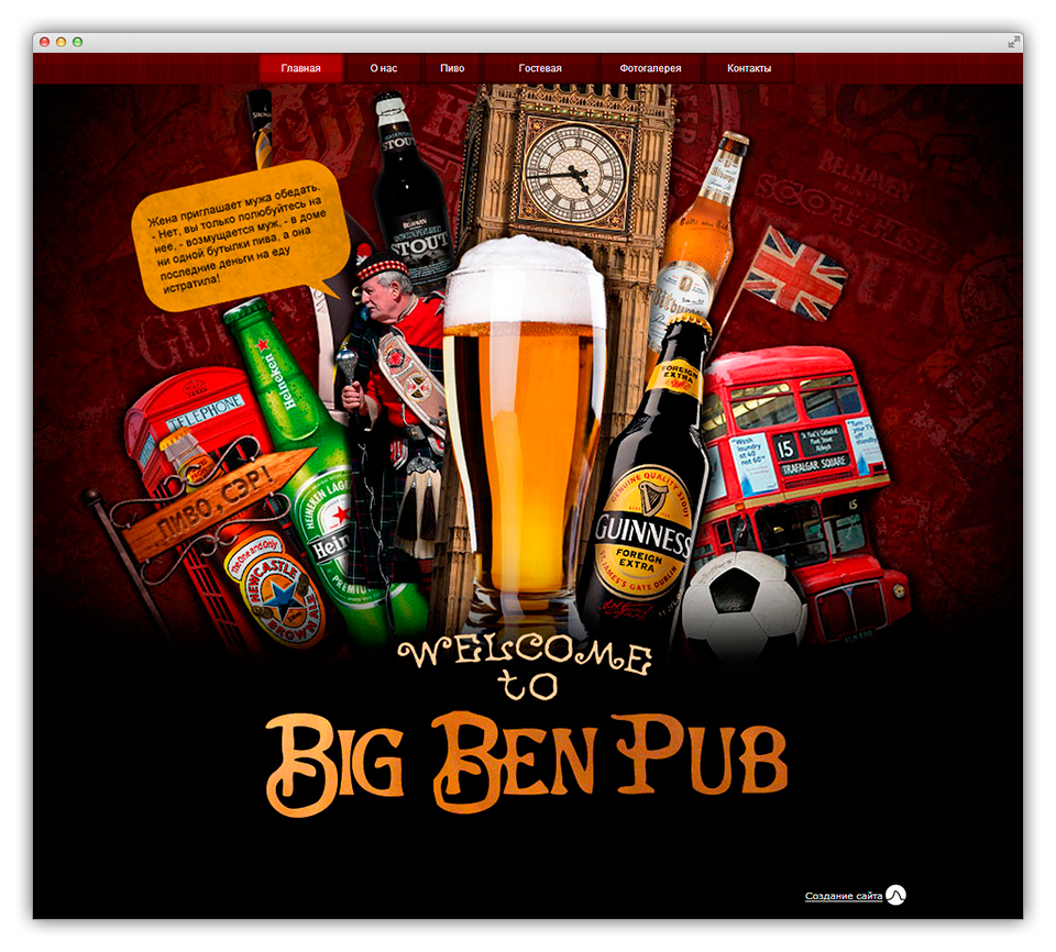 Редизайн главной страницы Big Ben Pub