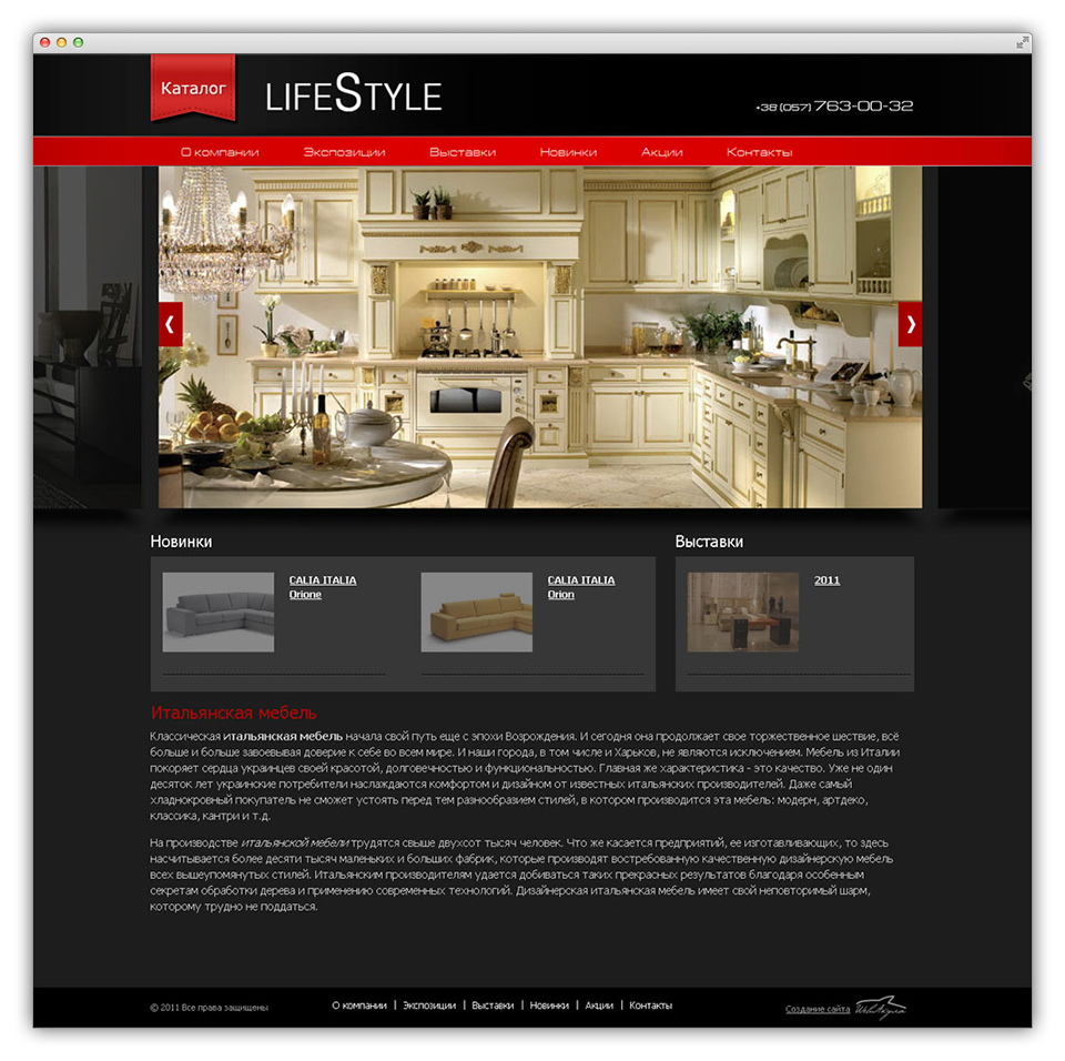 Дизайн сайта салона итальянской мебели