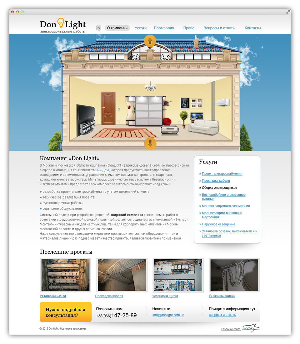 Создание сайта для строительной компании DonLight