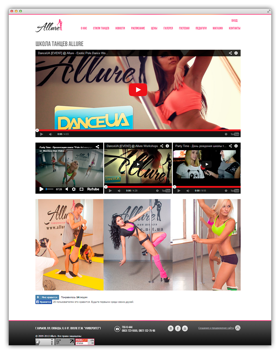 Разработка страницы школы танцев Аллюр