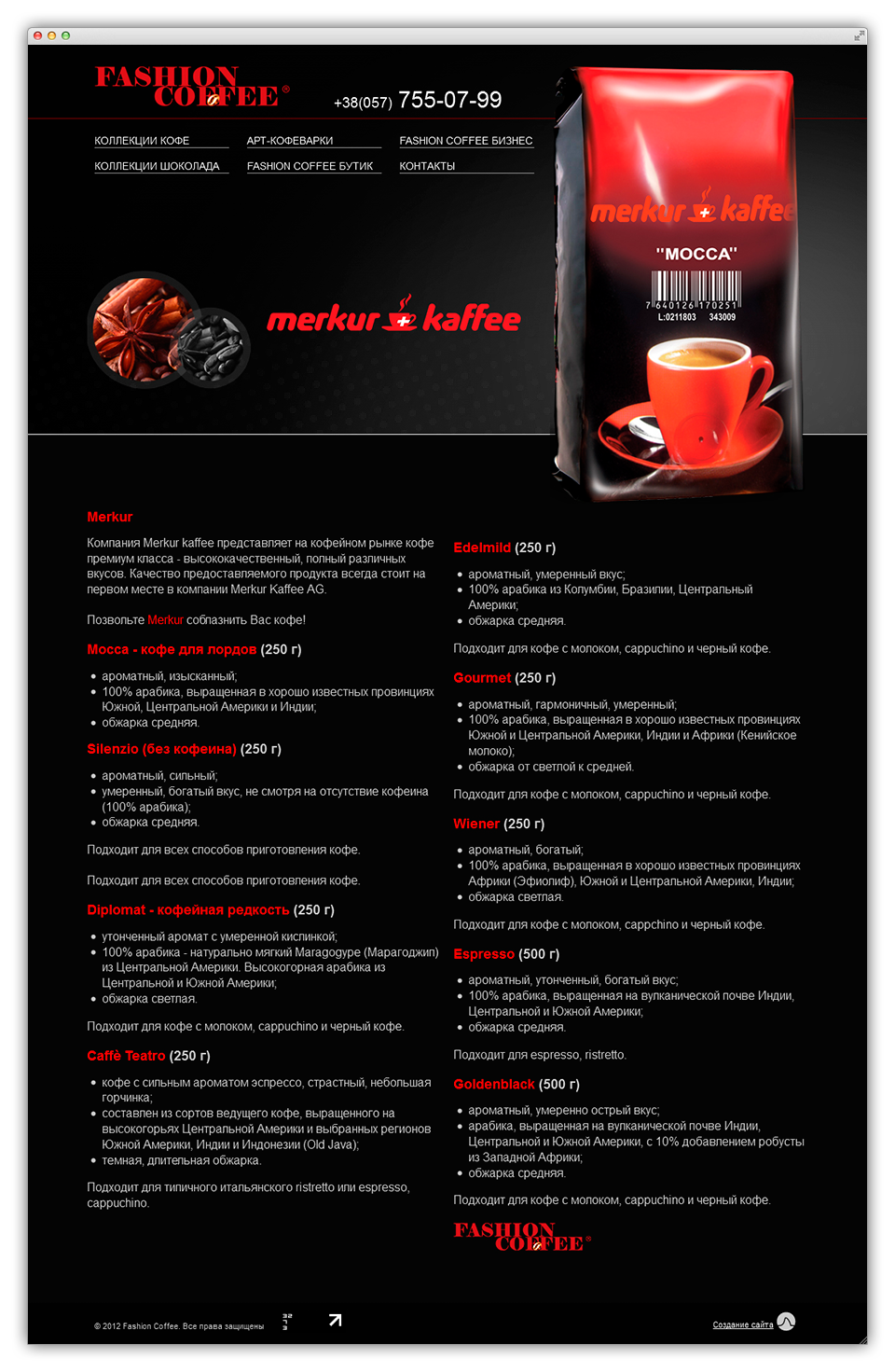 Разработка страницы кофе Merkur Kaffee