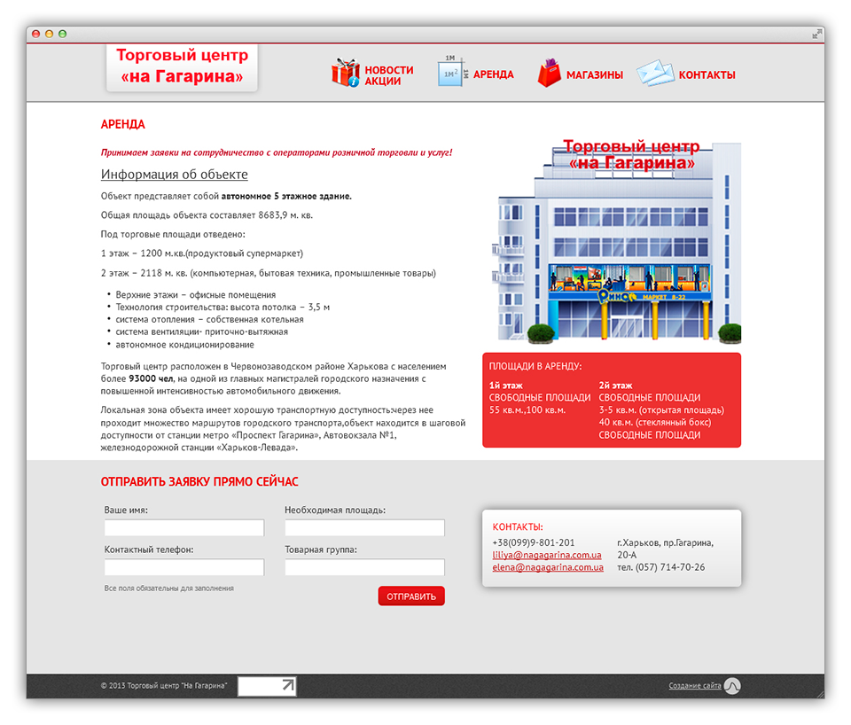 Дизайн страницы с информацией об аренде