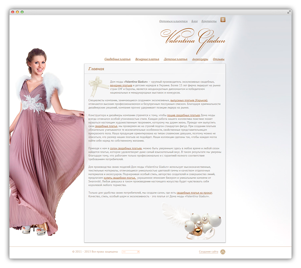 Редизайн сайта дома моды Valentina Gladun