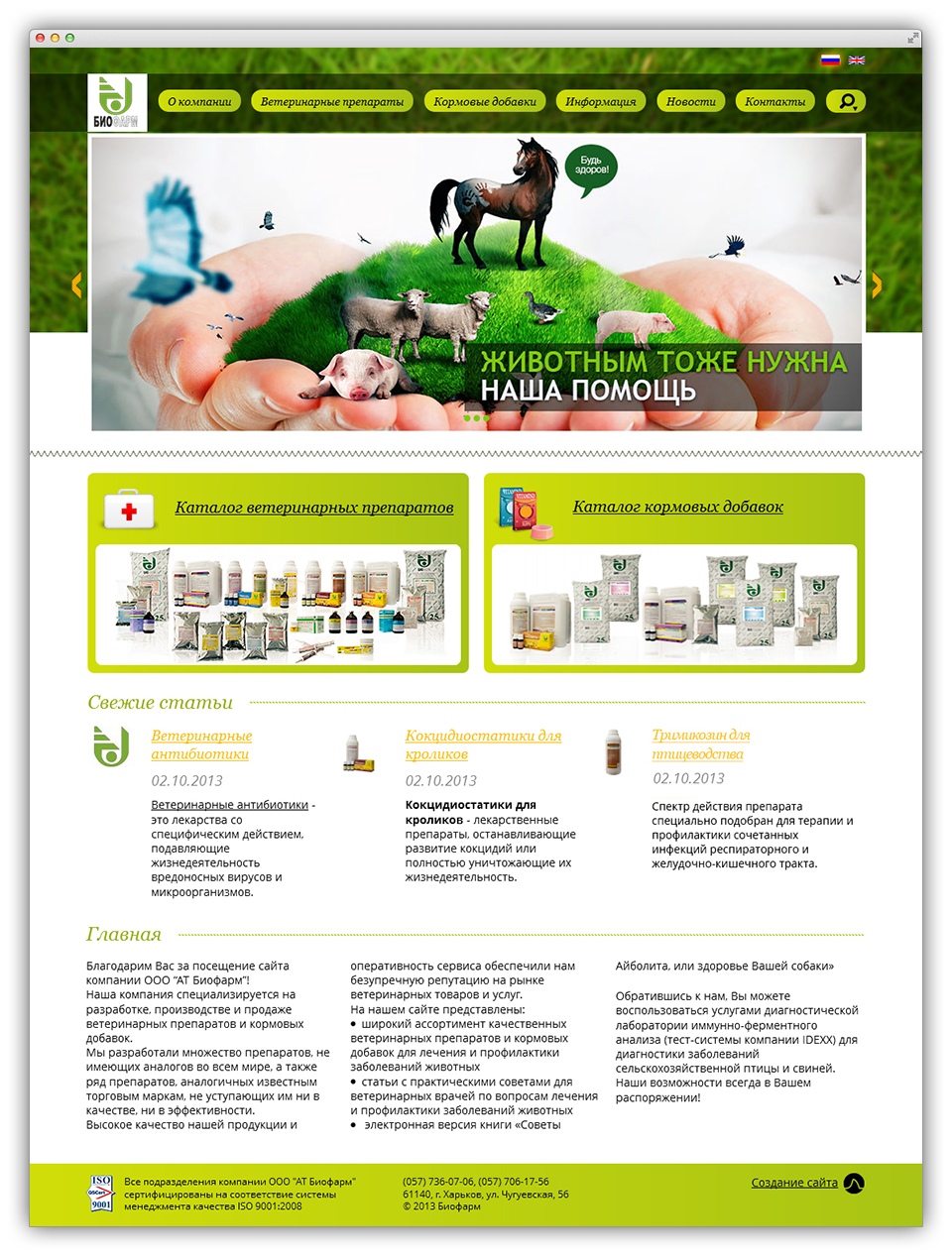 Главная страница сайта производителя фармпрепаратов для животных