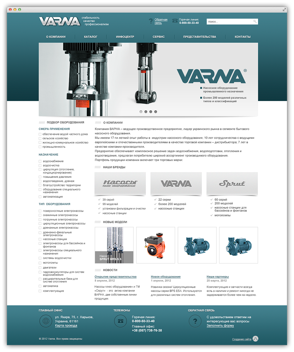 Разработка сайта для компании Varna