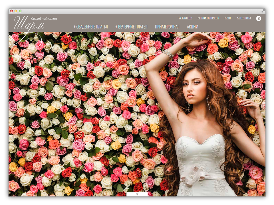 Разработка дизайна сайта для свадебного салона
