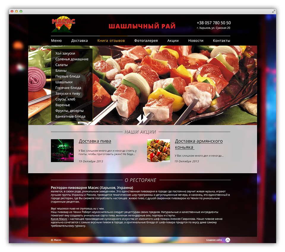 Разработка сайта для ресторана