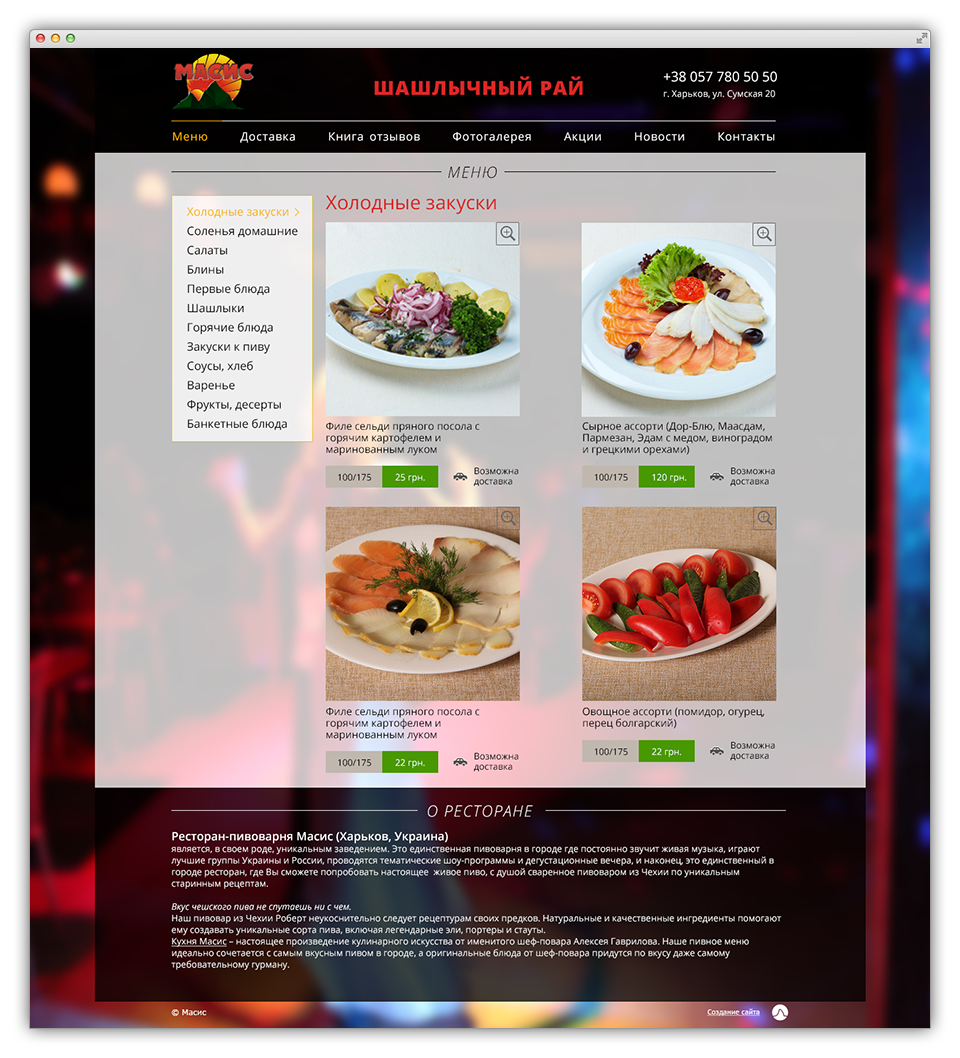 Дизайн страницы с меню ресторана