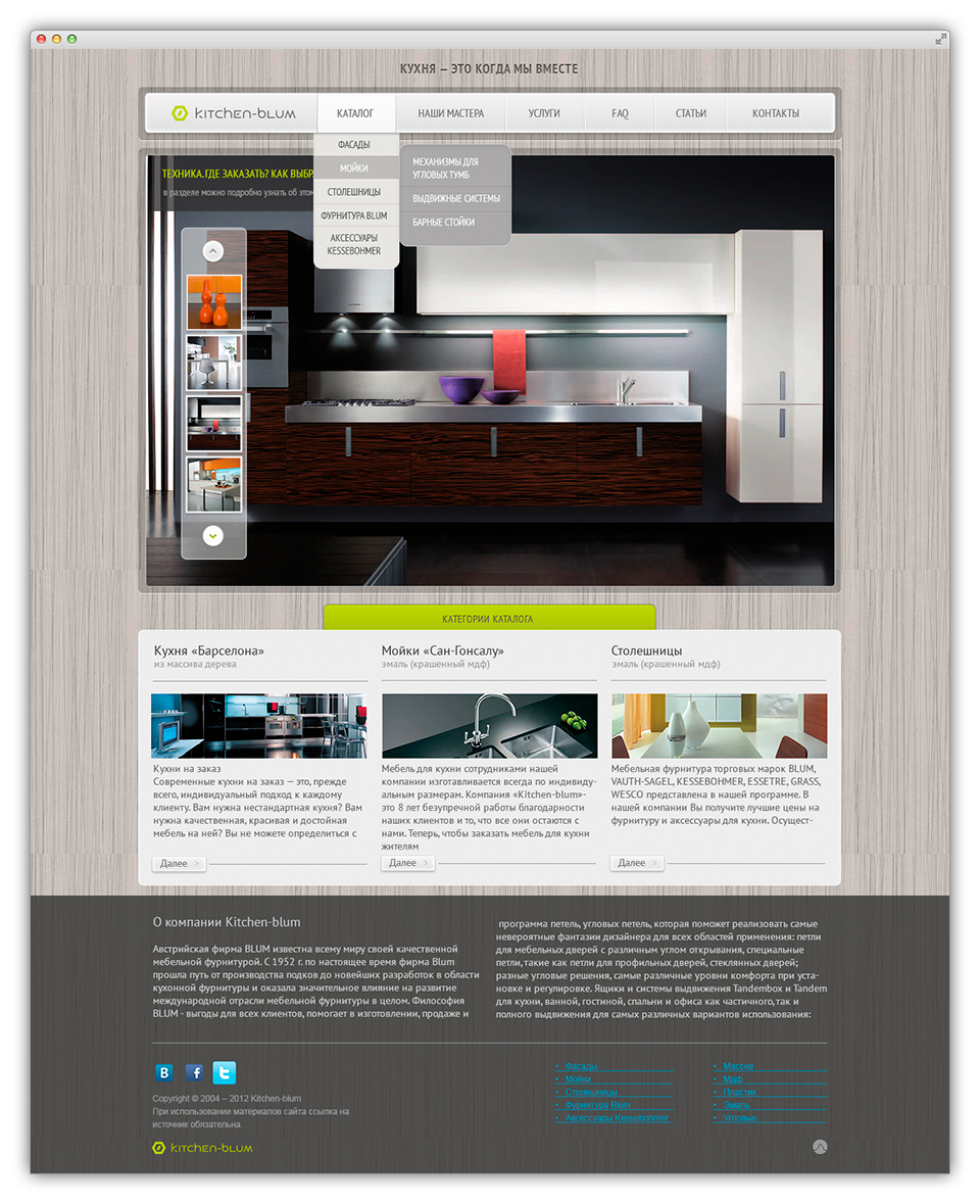 Дизайн корпоративного сайта для студии кухонных интерьеров
